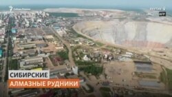 Сибирские алмазные рудники оставляют дыры в планете Сибирские алмазные рудники оставляют дыры в планете