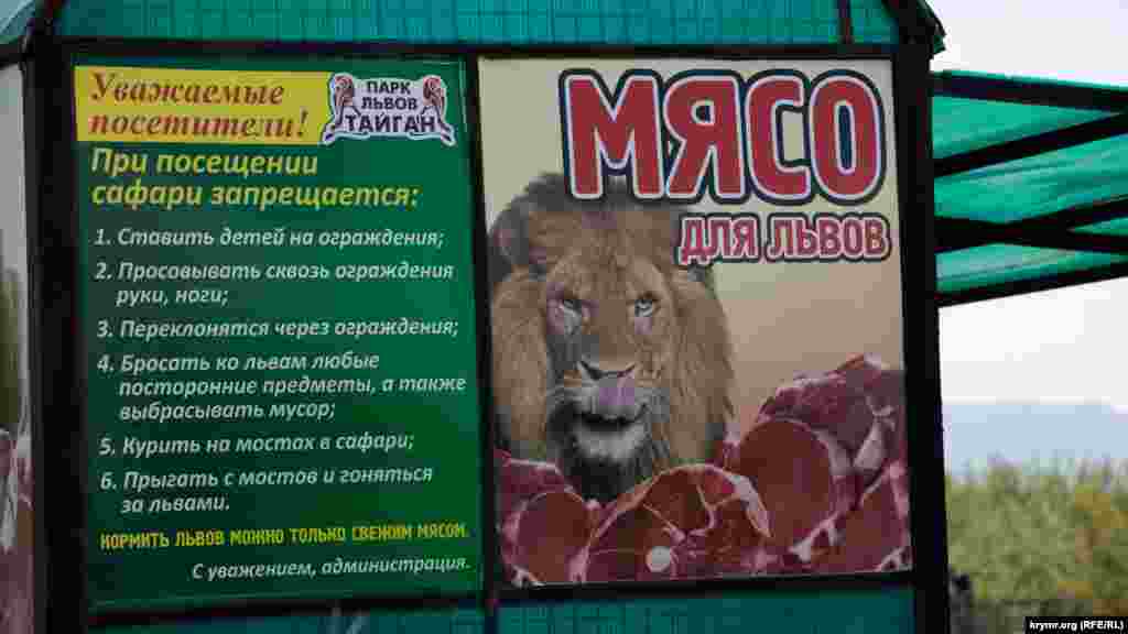 Предупреждение для посетителей – правила безопасности и кормления львов