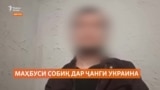Қиссаи ҷавони тоҷик, ки аз зиндони Русия ба ҷанги Украина сафарбар шуд