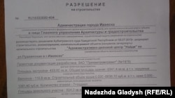 Разрешение на строительство