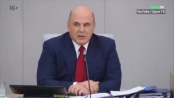 Мишустин о двойном налогообложении Мишустин о двойном налогообложении