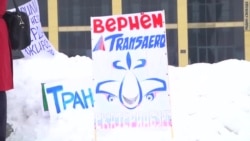 Митинг в поддержку "Трансаэро" Митинг в поддержку "Трансаэро"