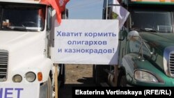 Стачка дальнобойщиков