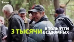 Бездомных в Тольятти бесплатно кормят горячим питанием Бездомных в Тольятти бесплатно кормят горячим питанием