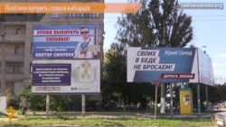 На підкуп виборців кандидат може витратити кілька мільйонів доларів – політтехнолог На підкуп виборців кандидат може витратити кілька мільйонів доларів – політтехнолог