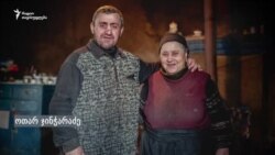 "აქ რა უნდა აკეთო მთელი დღე? ძნელია"