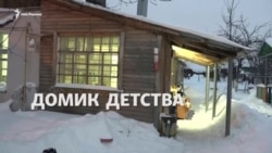 "Мама и папа отдали меня в детдом" "Мама и папа отдали меня в детдом"