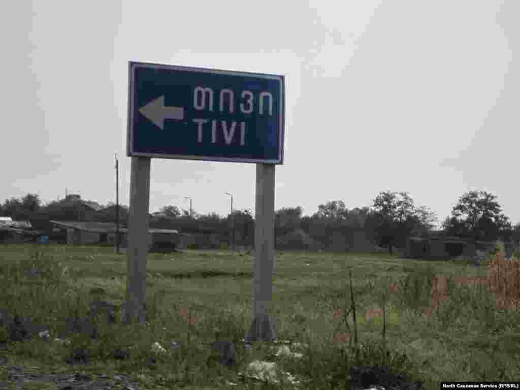 Гуржиялъул Къварели мухъалъул аваразул Тиви росдал рагIаллъи.