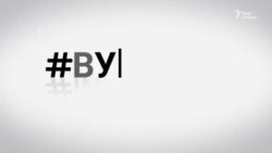 Депортовані на Донбас | #ВУКРАЇНІ Депортовані на Донбас | #ВУКРАЇНІ