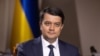 Верховна Рада збереться на позачергове засідання 7 жовтня – Разумков