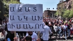 На протести у Вірменії вийшли студенти (відео) На протести у Вірменії вийшли студенти (відео)