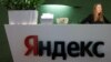 Yandex, A Bellwether For Russia's Tech Industry, Leaves In Cut-Rate Deal