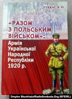 Обкладинка книжки Андрія Руккаса
