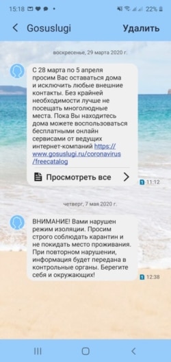 Предупреждение о нарушении карантина, которое получила Марина