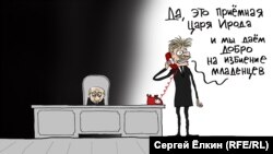 Карикатура российского художника Сергея Елкина