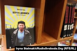 Книга Олексія Чупи «Бомжі Донбасу»