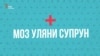 Голова МОЗ Уляна Супрун. Як живе відомство? (відео)