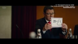 т/с "Последний министр", 2020 т/с "Последний министр", 2020