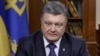 Порошенко впевнений у продовженні співпраці України та США за президента Трампа
