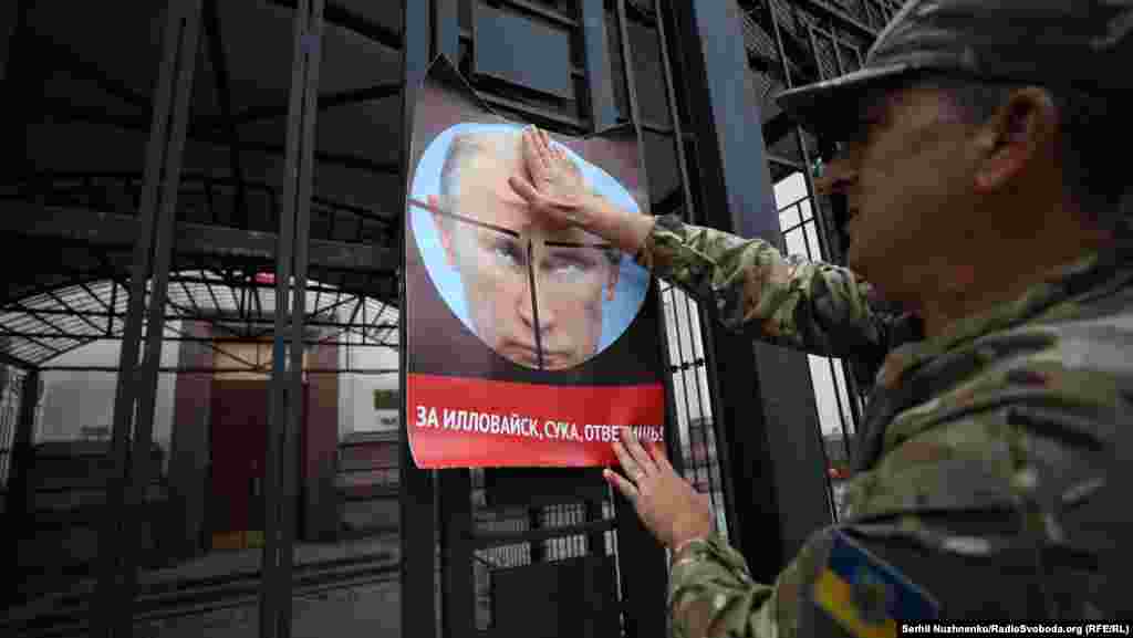 В это же время у здания посольства России в Киеве состоялась акция "Путин, за Иловайск ответишь!"