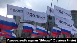 Мероприятие партии "Яблоко".