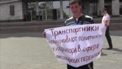 Автоперевізники Донеччини підтримали чиновника, якого звинувачують у корупції Автоперевізники Донеччини підтримали чиновника, якого звинувачують у корупції