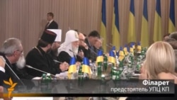 Філарет УПЦ КП на засіданні круглого столу Філарет УПЦ КП на засіданні круглого столу