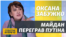 «Чємодан, вакзал, Расія, рєбята!» – Оксана Забужко тим, кого розчарував Майдан