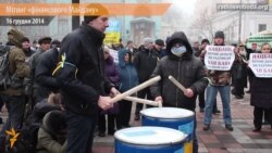 «Фінансовий Майдан» пікетував урядовий квартал «Фінансовий Майдан» пікетував урядовий квартал