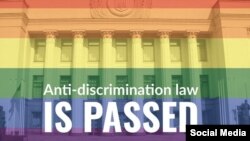 Плакат щодо антидискримінаційної поправки до Трудового кодексу. 12 листопада 2015 року