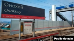 Ж/д станция Онохой