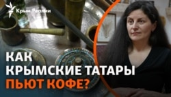 «Джезве, а не «турка». Леране Хайбуллаева о кофейных традициях и о том, как в СССР стирали историю крымских татар «Джезве, а не «турка». Леране Хайбуллаева о кофейных традициях и о том, как в СССР стирали историю крымских татар