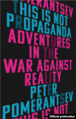 Обложка книги Питера Померанцева