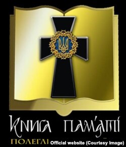 Логотип «Книги пам’яті полеглих за Україну»