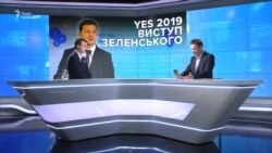 Про олігархів і Донбас. Аналіз заяв Зеленського на форумі YES 2019 Про олігархів і Донбас. Аналіз заяв Зеленського на форумі YES 2019