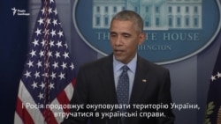 Санкції проти Росії викликані її агресією щодо України – Обама (відео)
