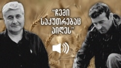 ალექსი ცაძიკიძე ყვება „კაკაშას“ ხალხის მხრიდან ზეწოლაზე ალექსი ცაძიკიძე ყვება „კაკაშას“ ხალხის მხრიდან ზეწოლაზე