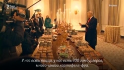 300 гамбургеров и пицца 300 гамбургеров и пицца