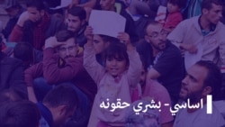 اساسي او بشري حقونه - د ازادۍ مېلمه (تکرار) اساسي او بشري حقونه - د ازادۍ مېلمه (تکرار)