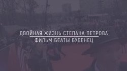 Хранители Сибири: Двойная жизнь Степана Петрова Хранители Сибири: Двойная жизнь Степана Петрова