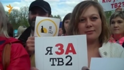 Томск. Пикет в поддержку независимого телеканала ТВ2 Томск. Пикет в поддержку независимого телеканала ТВ2