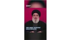 Убит лидер "Хезболлы" Хасан Насралла
 Убит лидер "Хезболлы" Хасан Насралла