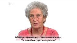 Вера Роубалова об августе 1968 года Вера Роубалова об августе 1968 года