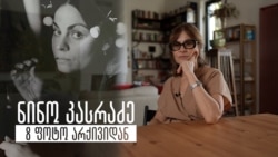 ნინო კასრაძე - 8 ფოტო არქივიდან ნინო კასრაძე - 8 ფოტო არქივიდან