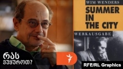 ვინ ვენდერსის 1970 წლის ფილმი „ზაფხული ქალაქში“