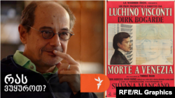 "სიკვდილ-სიცოცხლის თავისებურ ხიდად იქცევა ვისკონტის ფილმში თავად ქალაქი, ვენეცია. ქალაქი ავადაა და შესაძლებელია, ამიტომაც კიდევ უფრო მშვენიერია..."