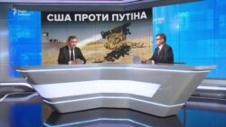 США проти Путіна. Чого чекати Україні? США проти Путіна. Чого чекати Україні?