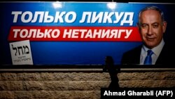 Російськомовна реклама за партію Біньяміна Нетаньягу, Єрусалим, Ізраїль, вересень 2019 року