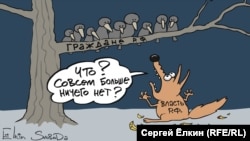 Карикатура російського художника Сергія Йолкіна