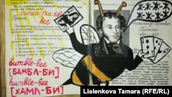 Пушкин - шмель. Александра Демидова